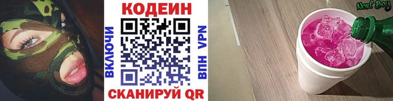 KRAKEN ссылка  Звенигород  Кодеиновый сироп Lean Purple Drank 